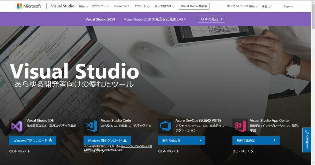 Visual Studioホームページ